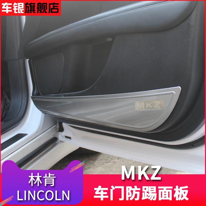 ✅Lincoln MKZ retrofit anti-kick mat MKZ modified stainless steel door protection plate mkz anti-kick door panel decoration