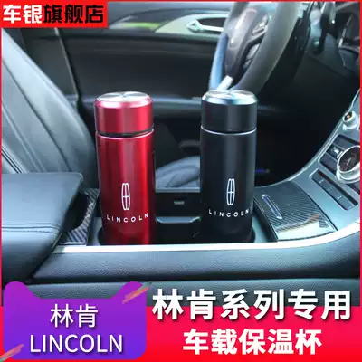 Lincoln MKXMKZMKC Aviator Navigator Continental Navigator Car Lincoln car supplies insulation cup