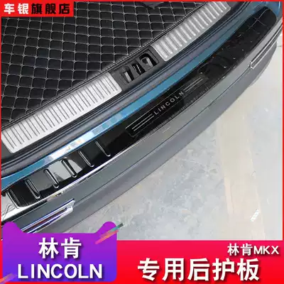 Lincoln MKX Navigator modified rear guard MKX special tail box rear pedal anti-collision Strip Lincoln Threshold strip