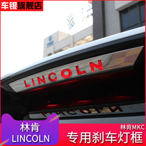 Lincoln MKC modified special rear brake lamp frame decorative cover MKC lamp frame decoration Lincoln mkc decoration