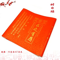 Chaoshan lunar January head ask God ask Buddha paste ask home door time frame at a later date Post god post gold paste