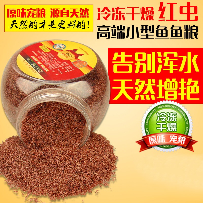Tropical fish Fish food Red worm Dry guppie feed Lampfish Betta goldfish food Ornamental fish Small fish feed