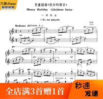 Ding Shande Childrens Suite Happy Holiday Piano score with fingering Total of 5-18 pages