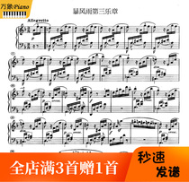 Beethovens Tempest Sonata the third movement piano score with fingering-10 pages