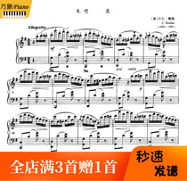 Kalbom Fountain Piano Score with Fingering-4 pages