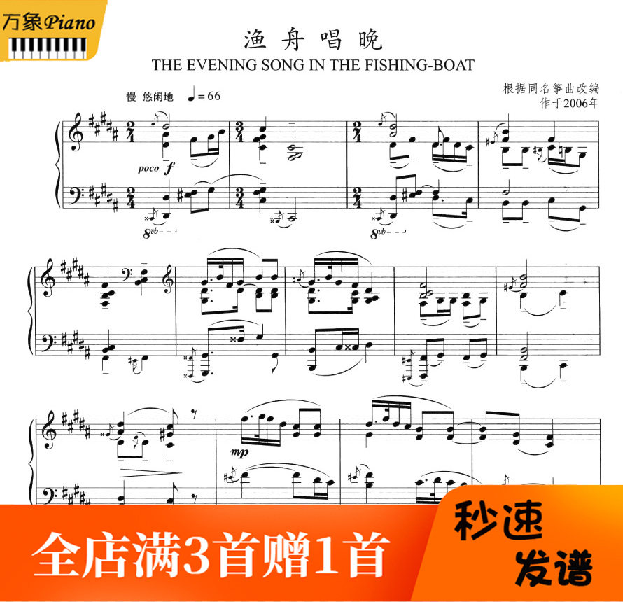 Wang Jianzhong's piano score for fishing boat evening singing - 10 pages
