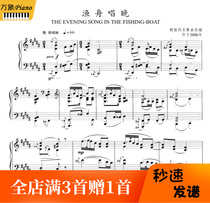 Wang Jianzhongs fishing boat late singing the piano spectrum five lines spectrum -10 pages