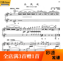 Lucy Tam North Wind blowing piano score with fingering original-3 pages