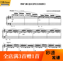 Lakh Maninoff version of the wild bee flying dance piano spectrum with finger law -5 pages