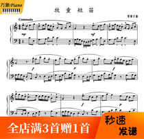 Hgreen Tin Shepherd Boy Short Flute Piano Notation with Flaws -4 Page