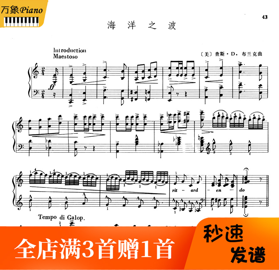 Blanc Haitao Ocean Wave Piano Score with Fingering Original - 6 Pages