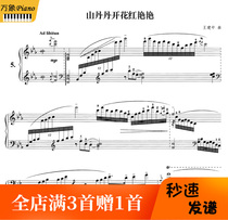 Wang Jian Zhongshan Dandan Blossom Red Yanyan Piano score fingering-8 pages