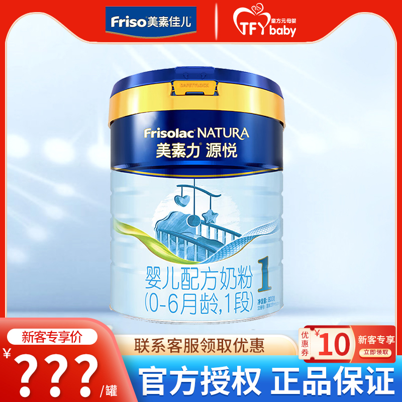 Mesu Jia Mei Mei Yuen 1 section infant formula powder canned 800g Dutch original import 0 - 6 months old