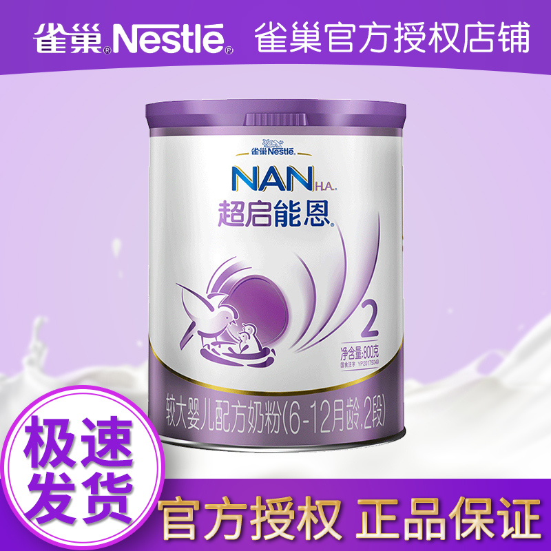 March, 21 Nestlé ultra-Enlighters N2 paragraphs infant milk powder Germany imports 800g canned 6-12 months baby