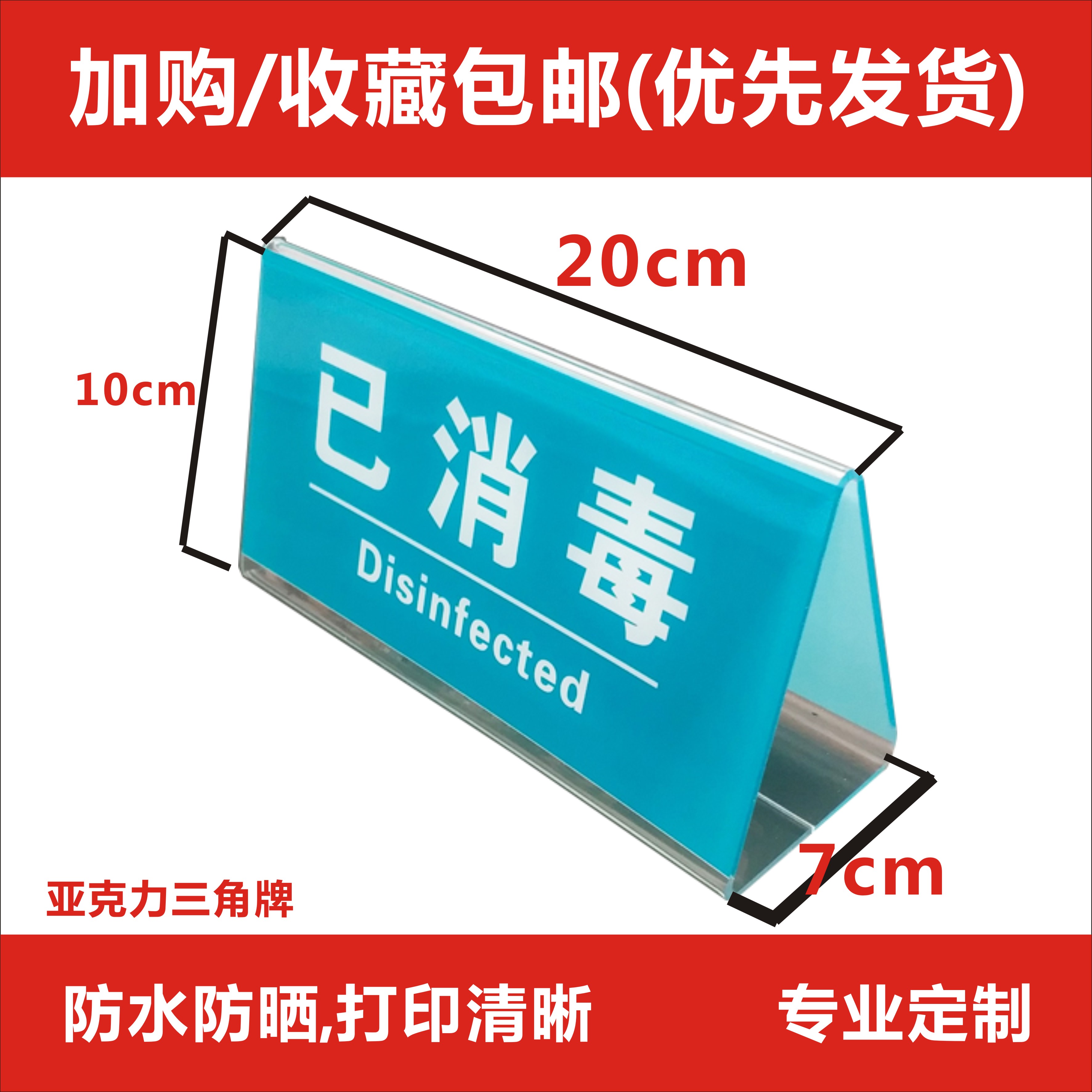 Acrylic triangle card disinfection table card UV printing hot bend flat plate spray painting hospital identification card card V-shape U-shape