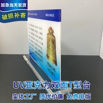 Acrylic UV business catering meeting double-sided desktop table T-card modeling specifications can be customized