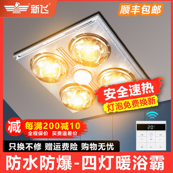 Yuba lamp heating exhaust fan lighting integrated heating bathroom old-fashioned ceiling household four lights integrated ceiling bathroom