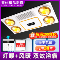 Leishijing bathroom heater integrated ceiling heating lamp exhaust fan lighting air heating bathroom toilet lamp three-in-one