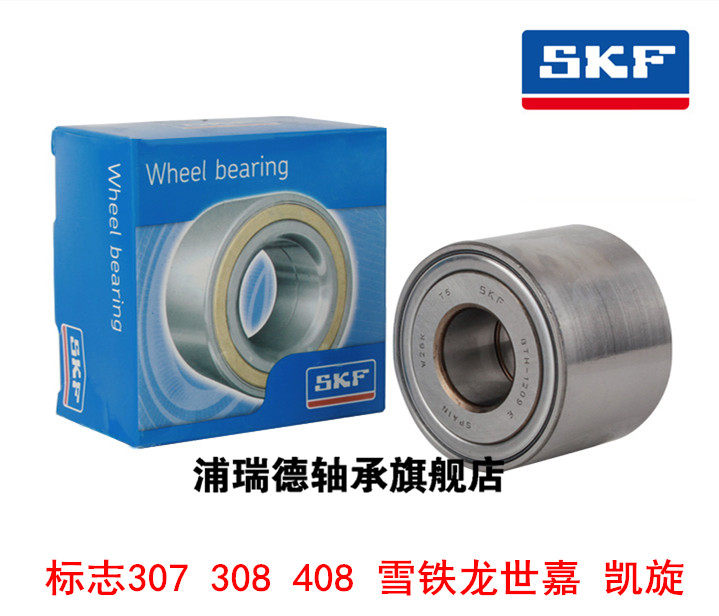 Logo 307 308 408 Citroen Sega Triumph Front wheel Rear wheel hub bearing imported SKF