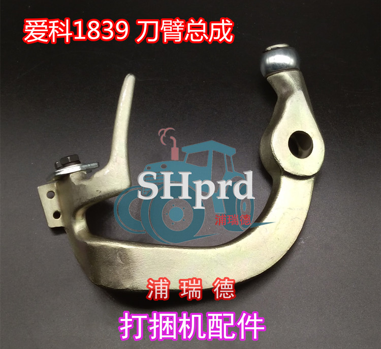 Love Coferguson 1839 bale machine Strapping Machine Accessories Knife Arm Assembly Knife Arm Shaft