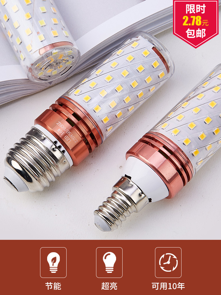 LED energy-saving light bulb Super bright non-stroboscopic indoor lighting source E14E27 screw mouth household corn lamp light bulb