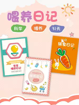Newborn baby daily work and rest feeding record book Baby daily breastfeeding defecation record non-staple food diary