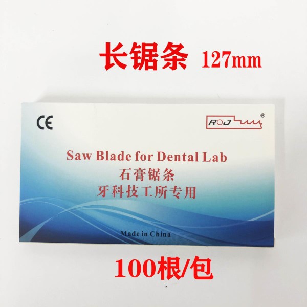 牙科石膏锯条 锯弓齿科技工石膏锯条石膏模型用锯条100个装修复