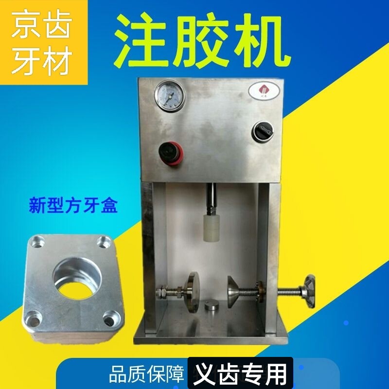 川木牙科注胶机义齿加工厂设备技工用新型成型搭配方型牙盒用