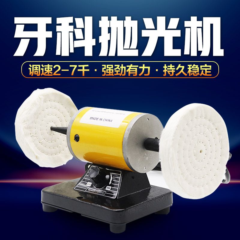 热卖牙科小型台式抛光机齿科技工调速打磨机带棉布轮便携式专业抛