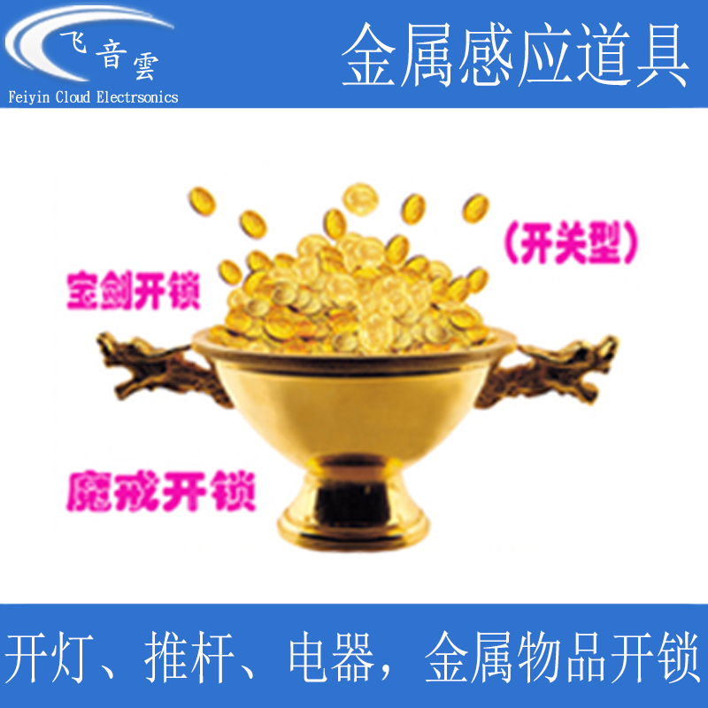 Metal induction props Lord of the Rings unlock the sword unlock multi-point trigger-the room escape props