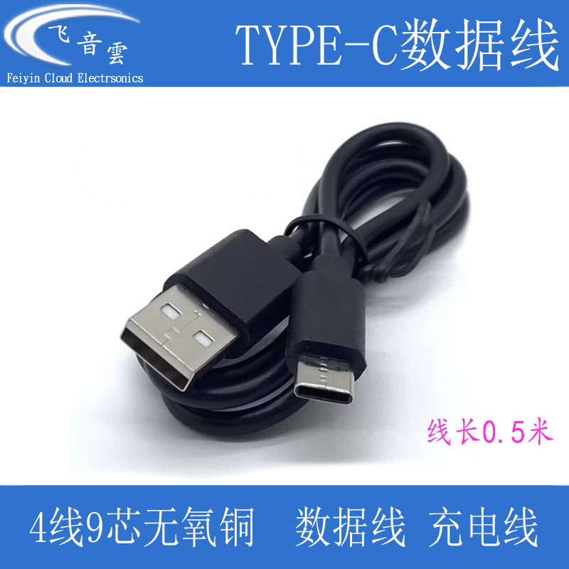 TYPE-C数据线适用各类USB转type-c充电线 纯铜4线9芯连接线