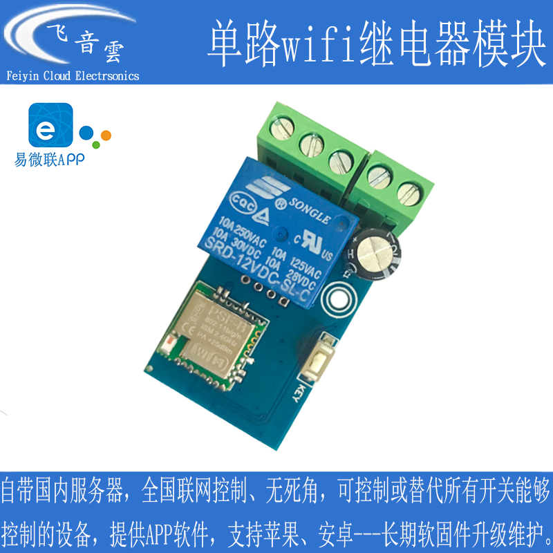 1-way Wi-Fi Relay Switch Module Mobile Phone Remote Control Door Lock Modification Easy Micro United Tmall Smurf