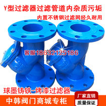 GL41H-16 flange filter Y-TYPE filter nodular cast iron DN25 40 50 80 100 150 200