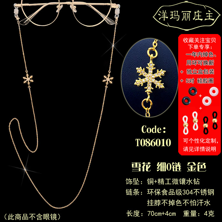 Очки цепи 雪花眼镜链条女镶水钻挂脖太阳镜时尚k金装饰个性眼睛防掉滑绳子