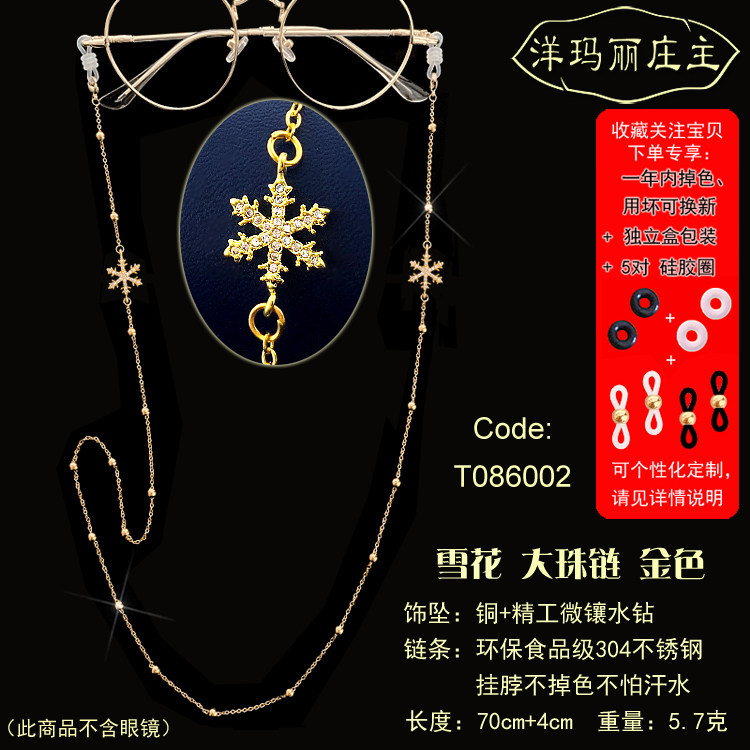 Очки цепи 雪花眼镜链条女镶水钻挂脖太阳镜时尚k金装饰个性眼睛防掉滑绳子