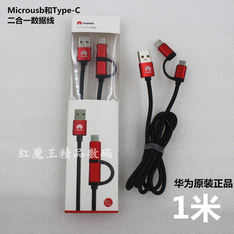 Android two-in-one fast-charging data line suitable for micro usb data line Type-c data line 2A Fast charge