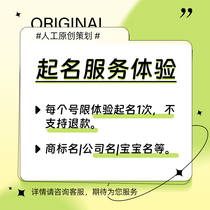 Китайский и английский искусственный товарный знак Название компании Название Малышка Название магазина Корпоративный английский дизайн
