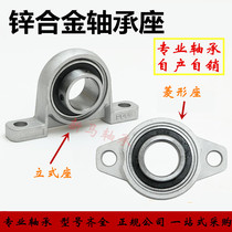 Zinc alloy micro-belt seat bearing vertical seat KP005 KP006 KP007 amount of large offer