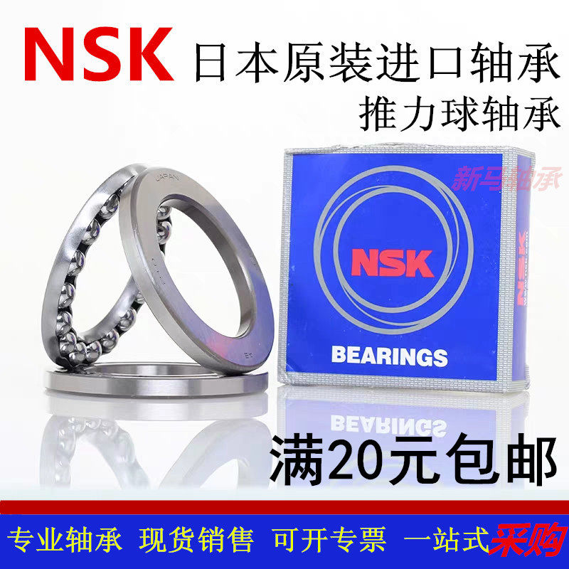 NSK Imports thrust ball 51200 51200 51201 51202 51202 51204 51204 51205 51205 bearings