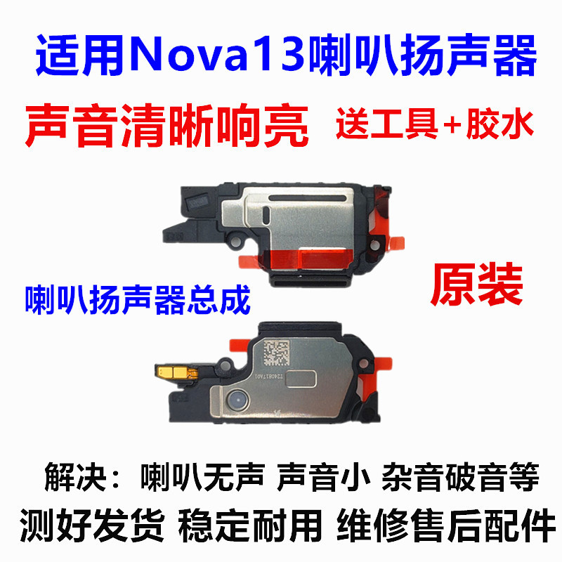 Suitable for Huawei Nova13 Speaker Assembly, External Ringer Earpiece, Mobile Phone Speaker, Ringtone Module Suitable for Huawei Nova13 Speaker Assembly, External Ringer Earpiece, Mobile Phone Speaker, Ringtone Module