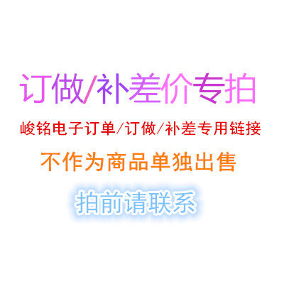 Made-to-order processing order postage special auction to make up the difference