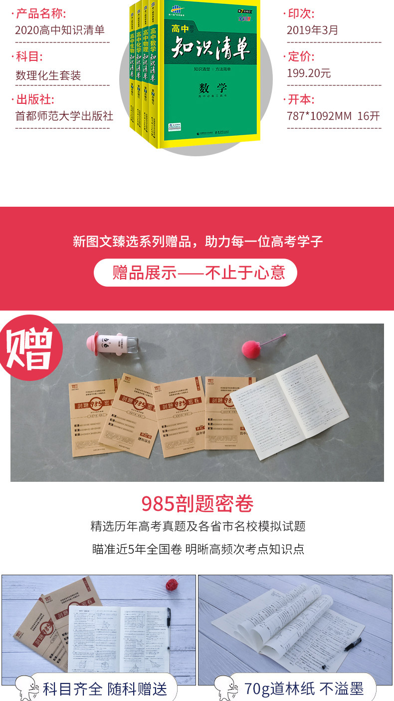 2020版 曲一线 高中知识清单 数理化生4本 图2