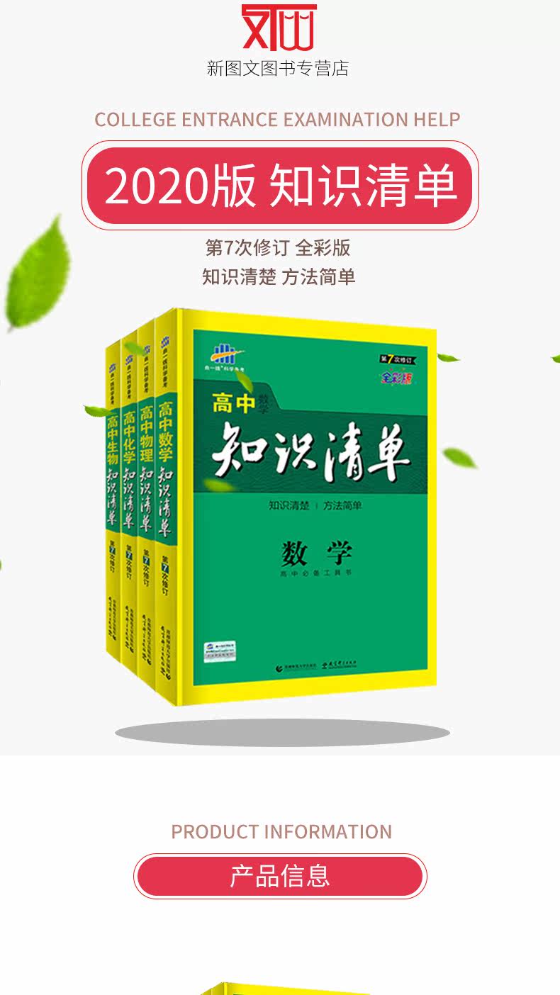 2020版 曲一线 高中知识清单 数理化生4本 图1