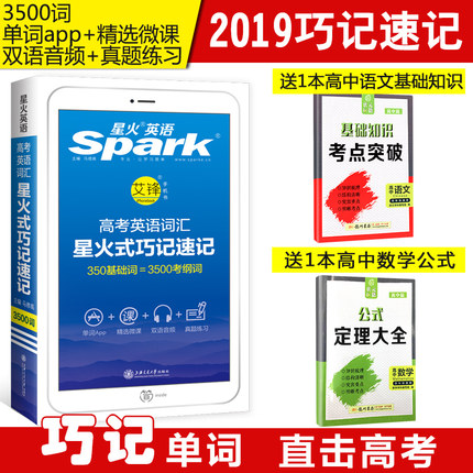 高中英语2019高考英语词汇手册新高中英语35