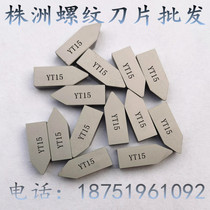  Zhuzhou cemented carbide welding head wire adjustment head YT15 YT5 YG6 YG8 YW1 YW2 C116