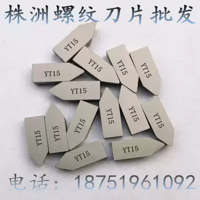 Zhuzhou cemented carbide welding head wire adjustment head YT15 YT5 YG6 YG8 YW1 YW2 C116