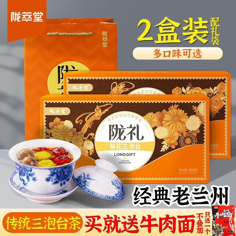 Longan Tong Old Lanzhou 3 Bubble Table Tea Gansu Province Special Bags Cover Bowl 8 Baobao Tea Chrysanthemum Triple Gun Bench Year Goods Gift Box-Taobao