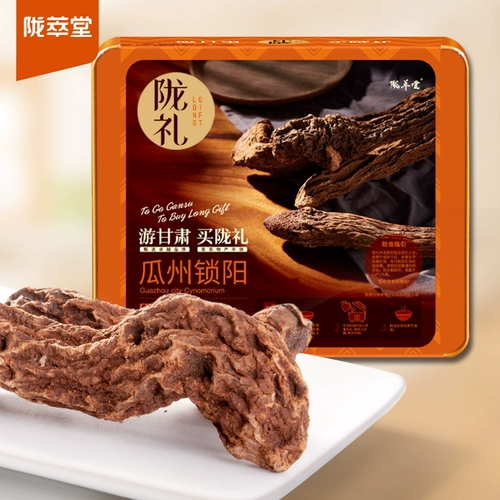 陇萃堂 Guayang Suoyang Gansu Specialty 400G Suoyang Iron Box Suoyang Gift Box Притворяется подарок