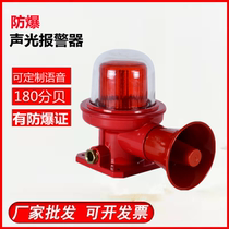 Explosion-proof sound and light alarm BDJ-02 180 dB industrial voice alarm BBJ-02 BBJ-3 warning light