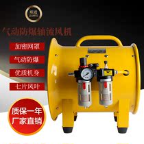 Duct fan BSTQ(BTF-II)-50 explosion-proof pneumatic axial flow fan portable exhaust air ventilator